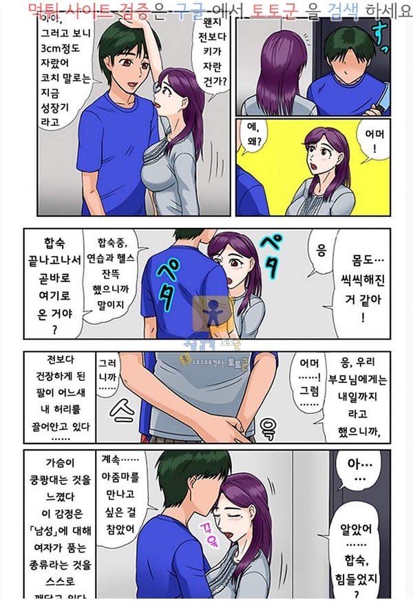 동인지망가 미망인, 재연하는 암컷의 욕망 죽은 아들의 친구와 제1장 열대야 땀투성이