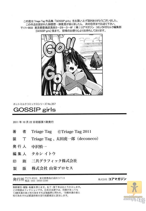 상업지망가 GOSSIP girls 1-2