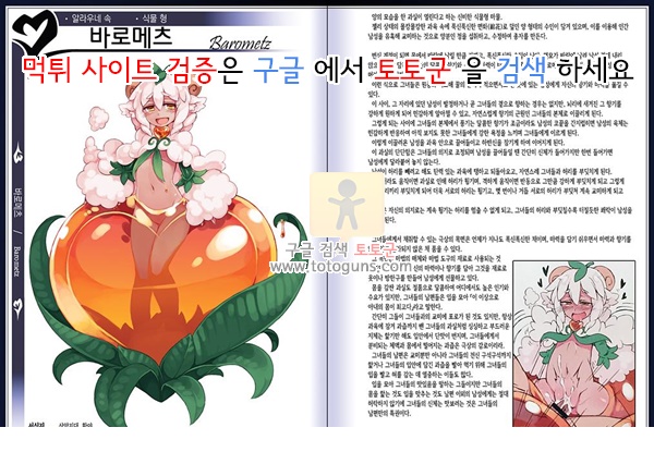 동인지망가 몬스터걸 백과사전 2