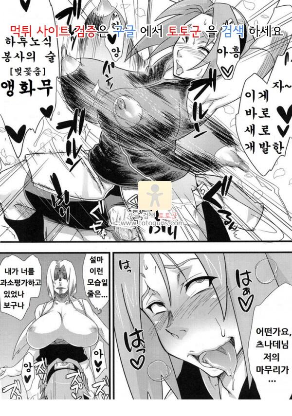 동인지 망가 나루토 Konoha Saboten