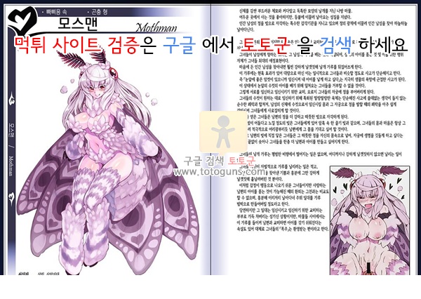 동인지망가 몬스터걸 백과사전 2