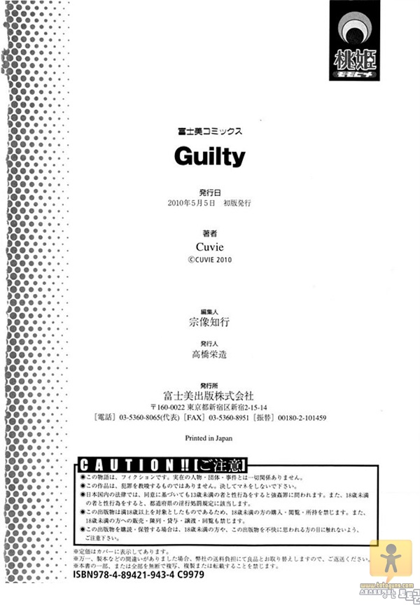 상업지 망가 Guilty 하편