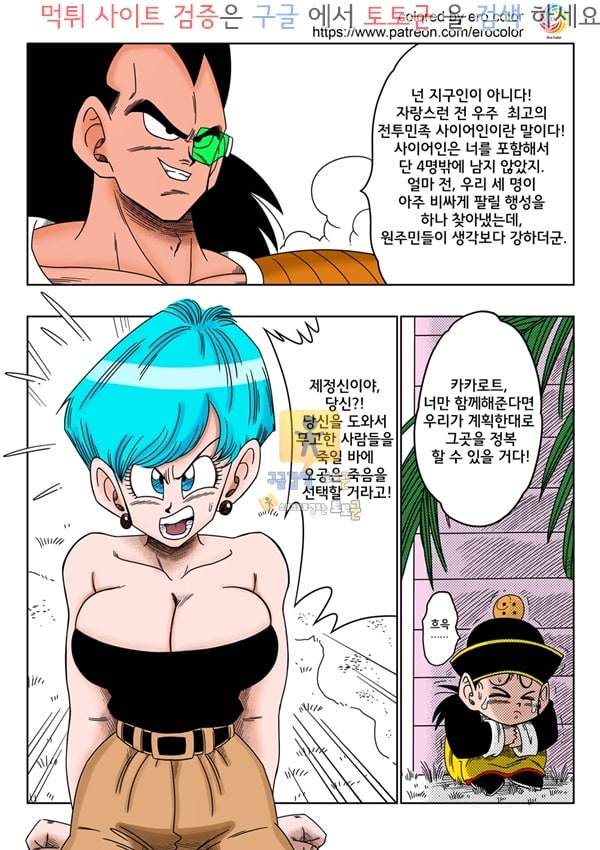 동인지망가 드래곤볼 Warui Aniki - Bulma ga Yuukai Sareta