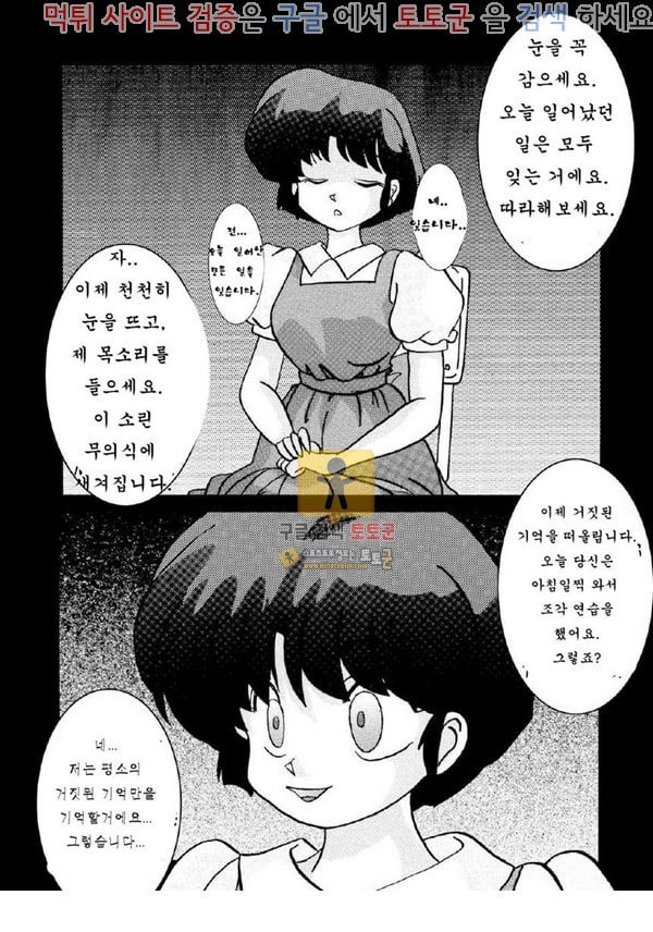 먹튀검증  동인지망가 RANMA AKANE