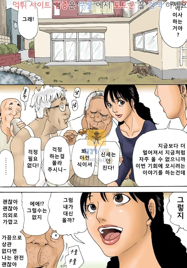 동인지망가 노인네 소굴에 주부가 하나