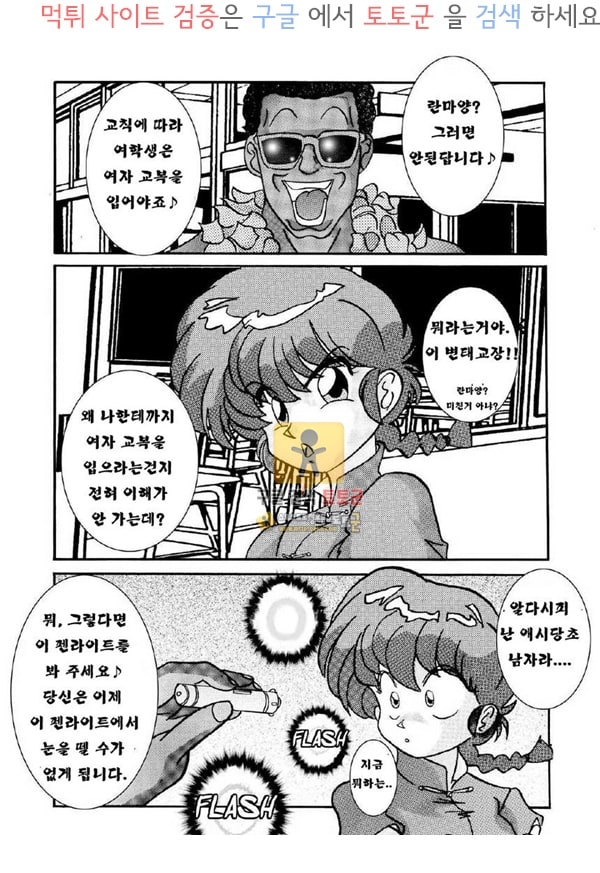 먹튀검증  동인지망가 Saimin Dorei RANMA AKANE