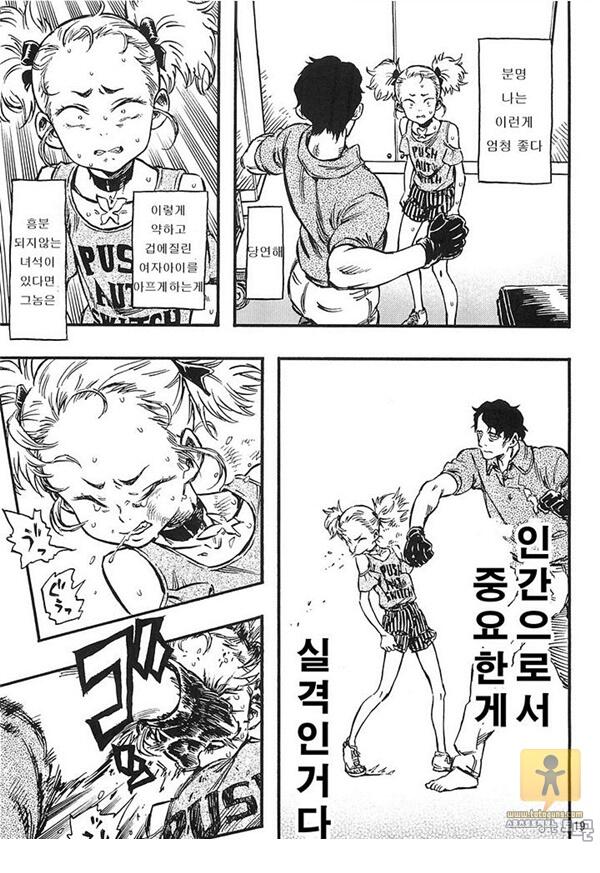 어른 애니망가 학대 당한다