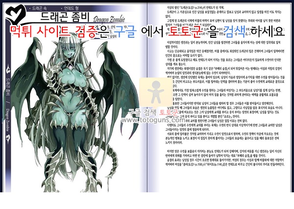 동인지망가 몬스터걸 백과사전 2