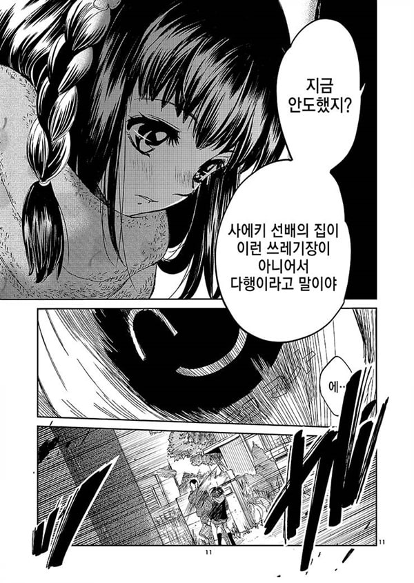 어두운 집