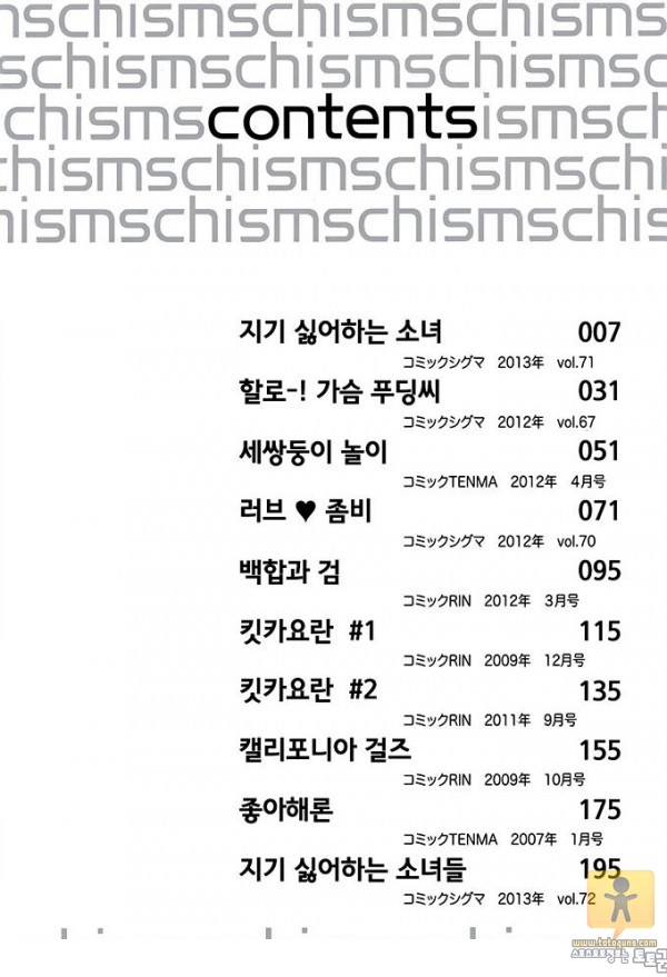 어른 애니망가 좋아해론 1화