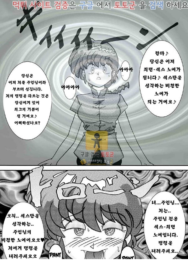 먹튀검증  동인지망가 Saimin Dorei RANMA AKANE