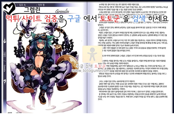 동인지망가 몬스터걸 백과사전 2