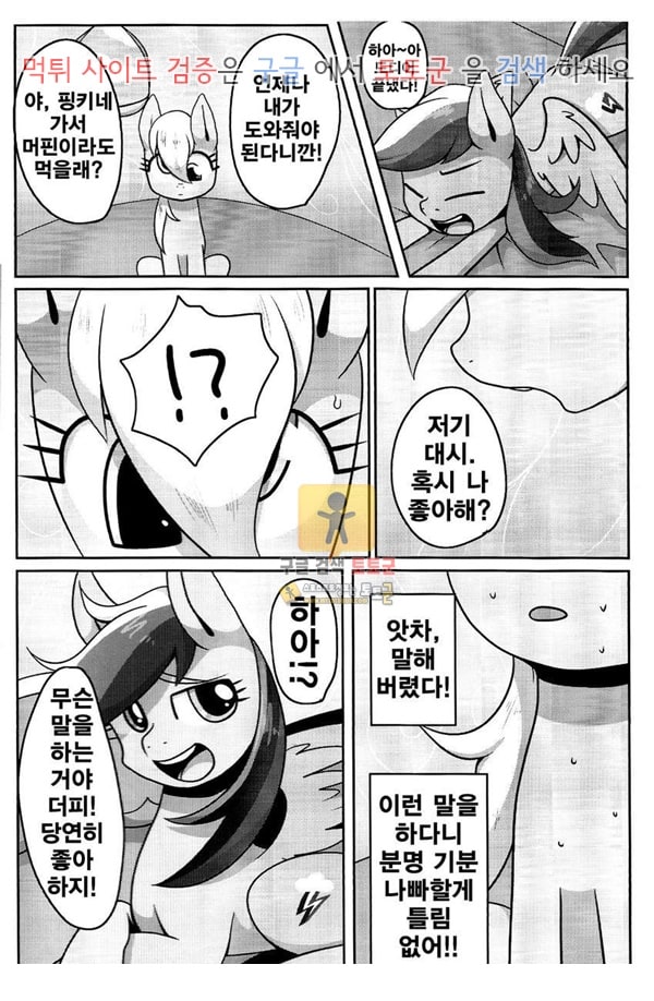 먹튀검증  동인지망가 바보같은 널 사랑해