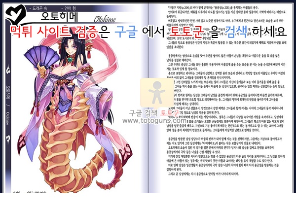 동인지망가 몬스터걸 백과사전 2