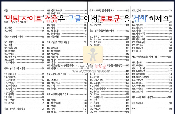 동인지망가 몬스터걸 백과사전 2