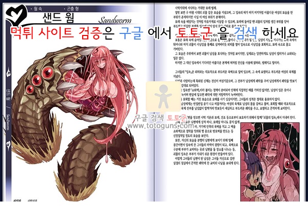 동인지망가 몬스터걸 백과사전 2