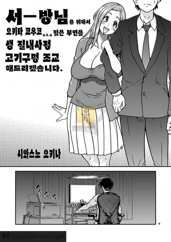 서방님을 위해서 젊은 부인을 조교 해드리겠습니다.   어른애니망가