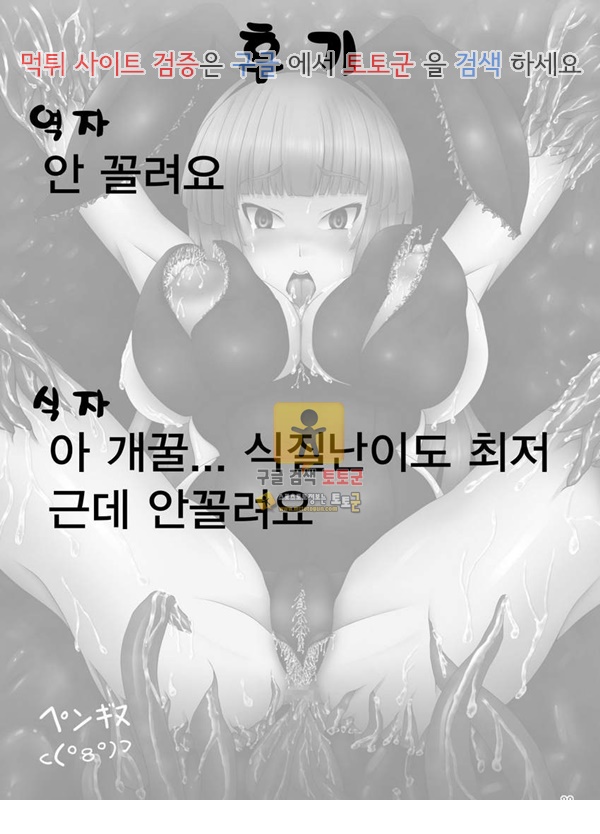 먹튀검증  동인지망가 우사짱이 촉수와