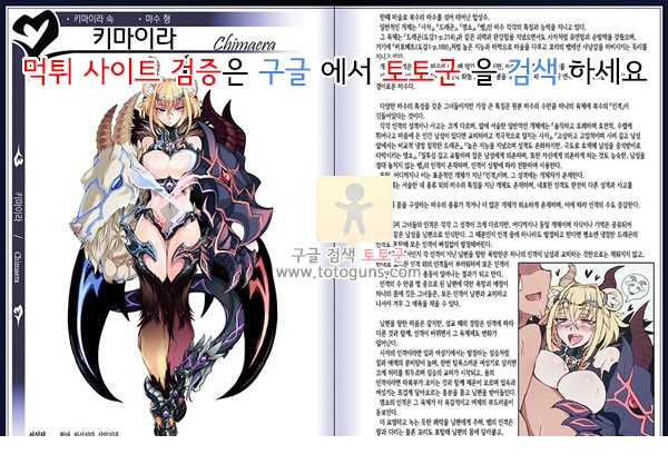 동인지망가 몬스터걸 백과사전 2