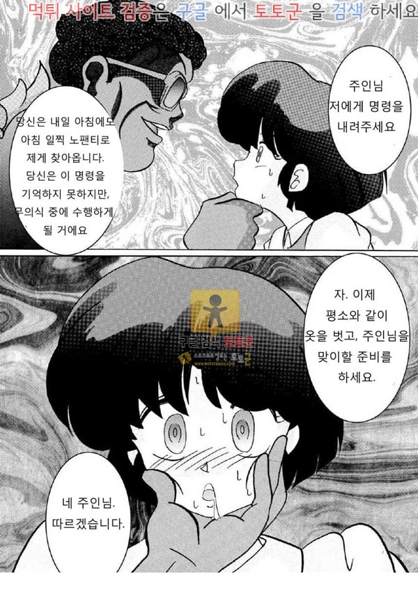 먹튀검증  동인지망가 RANMA AKANE