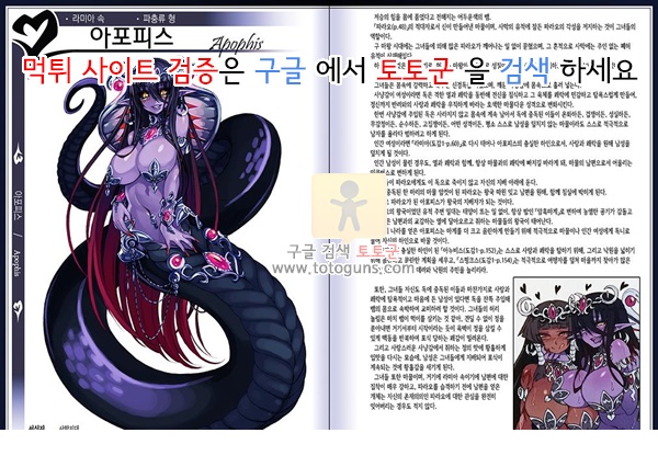 동인지망가 몬스터걸 백과사전 2