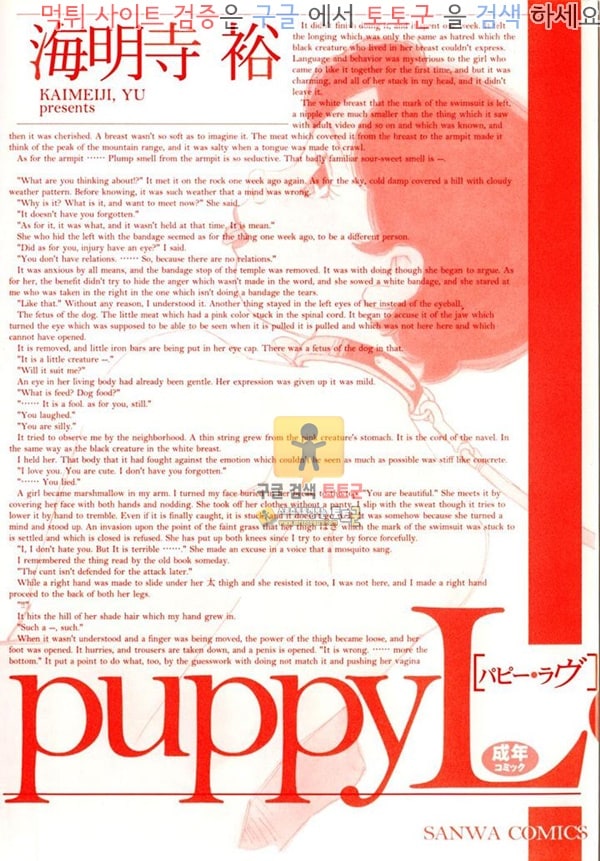 먹튀검증  상업지망가 puppy Love 상편