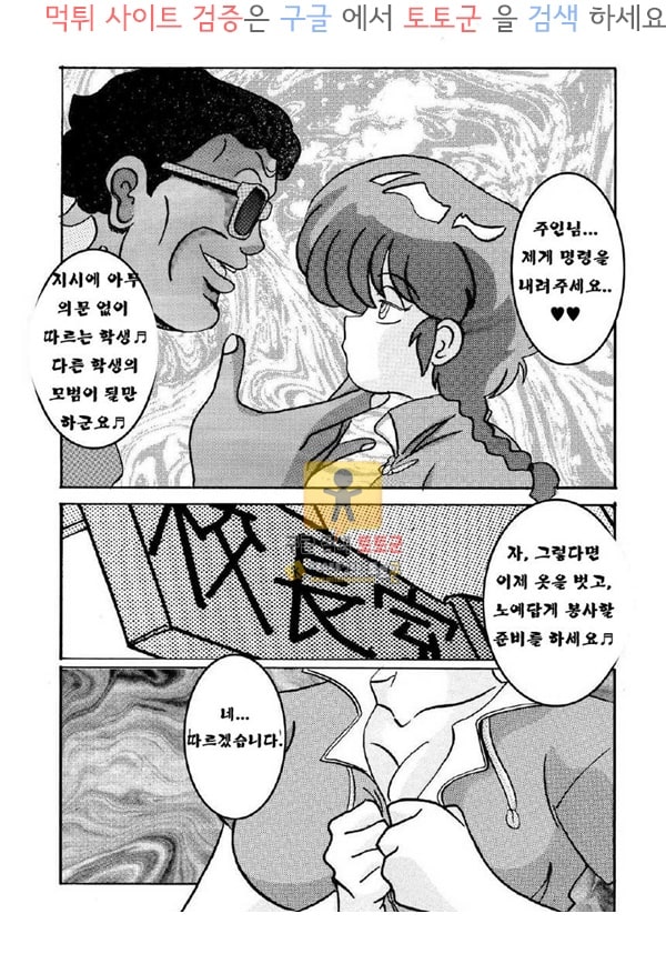 먹튀검증  동인지망가 Saimin Dorei RANMA AKANE