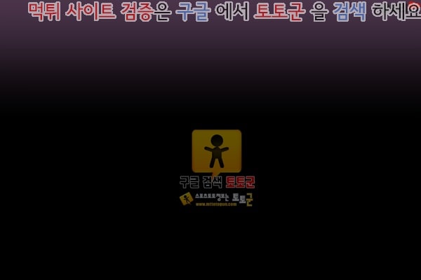 먹튀검증  상업지망가 근녀유혹 친구의 어머니편 전편 1