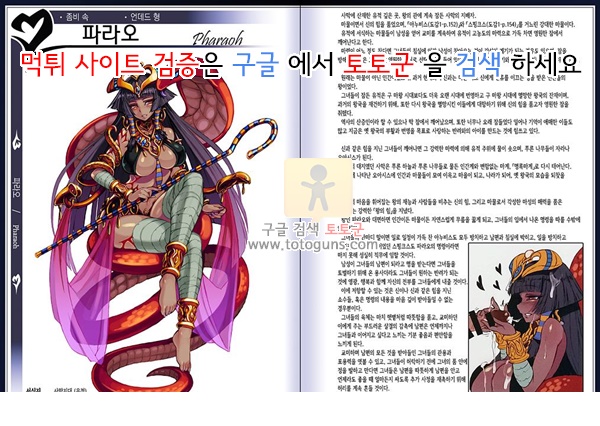 동인지망가 몬스터걸 백과사전 2