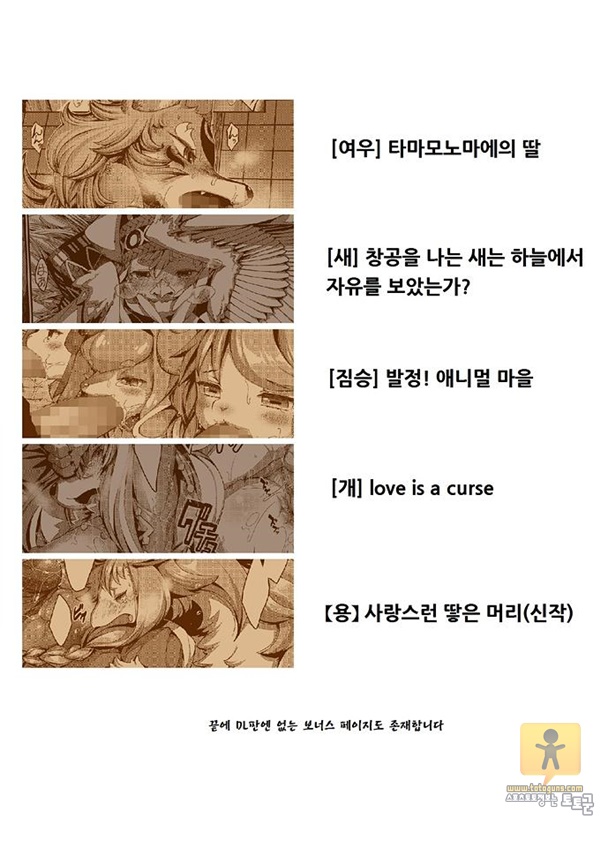 상업지망가 사랑하는 케모노와 인외는