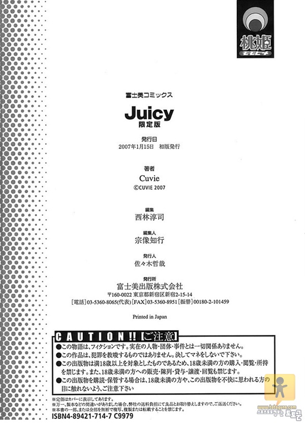 상업지망가 Juicy 하편