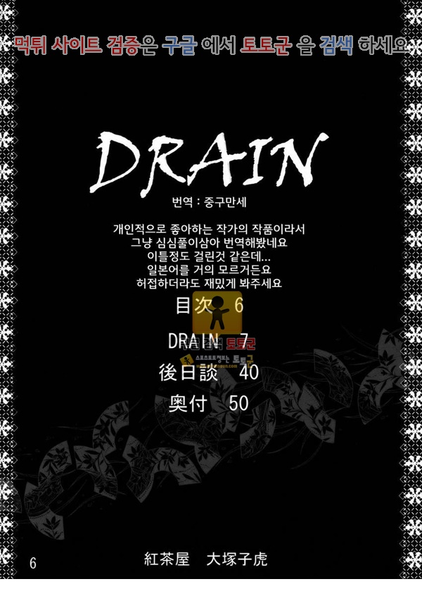 먹튀검증  동인지망가 Drain 1