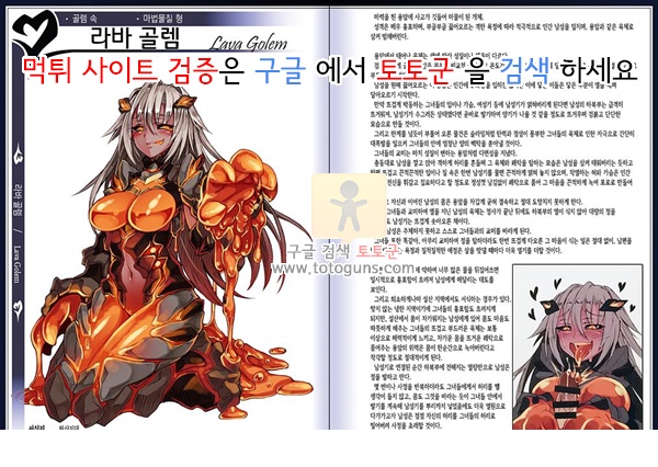 동인지망가 몬스터걸 백과사전 2