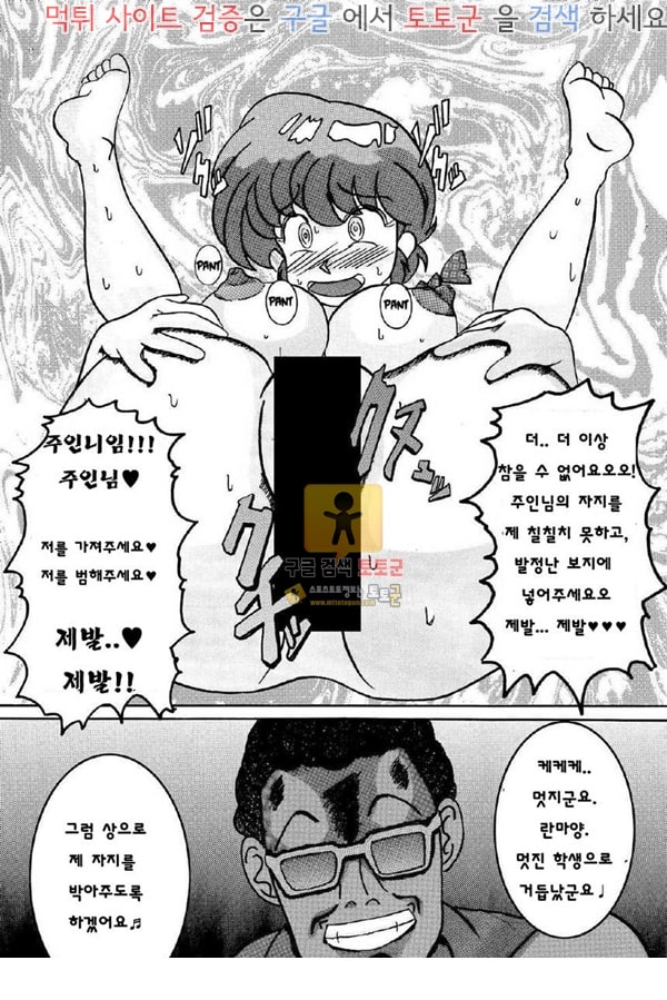 먹튀검증  동인지망가 Saimin Dorei RANMA AKANE