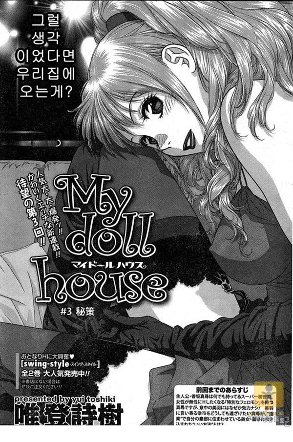 상업지망가 My doll house