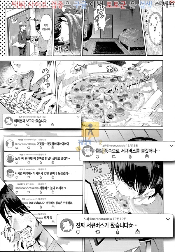 동인지망가 출장서큐-출장 풍속을 불렀더니 서큐버스가 왔다-