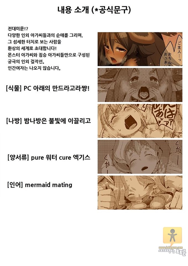 상업지망가 사랑하는 케모노와 인외는