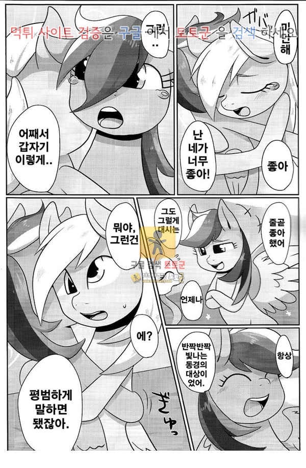 먹튀검증  동인지망가 바보같은 널 사랑해