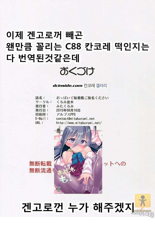 어른 애니망가 おっぱいで秘書艦ご指名ください