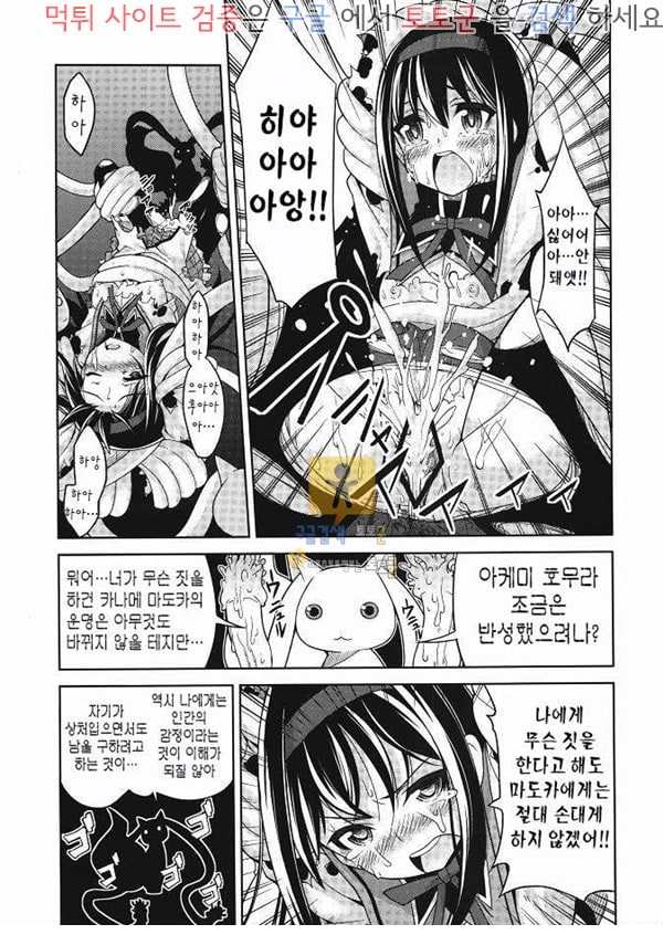 먹튀검증  동인지망가 호무 능욕 무너져버린 마법소녀