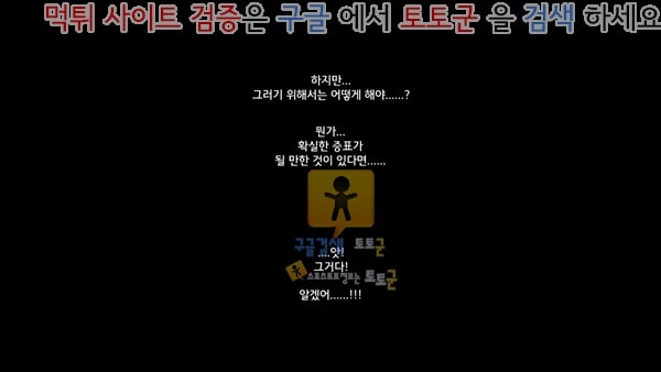 먹튀검증  상업지망가 옆집에 사는 음침한 외톨이 하