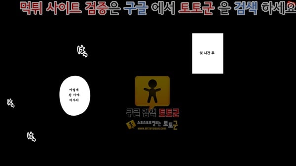 먹튀검증  상업지망가 유부녀에게 러브레터를 보내 보았다