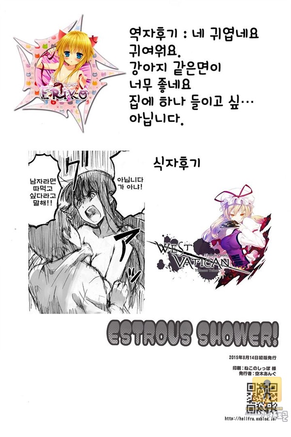 어른 애니망가 ESTROUS SHOWER