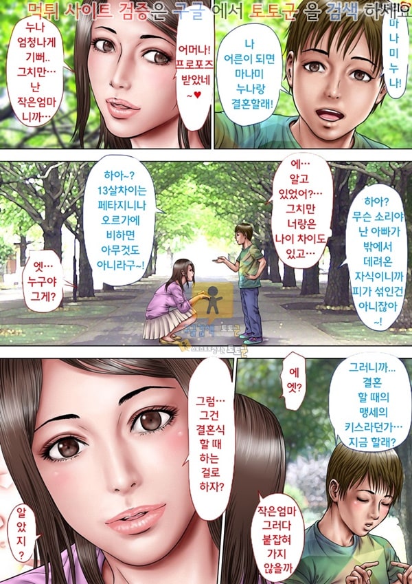 상업지망가 동경하던 작은엄마를 빼앗다 하편