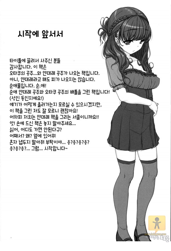 어른 애니망가 오타쿠서클의 나날