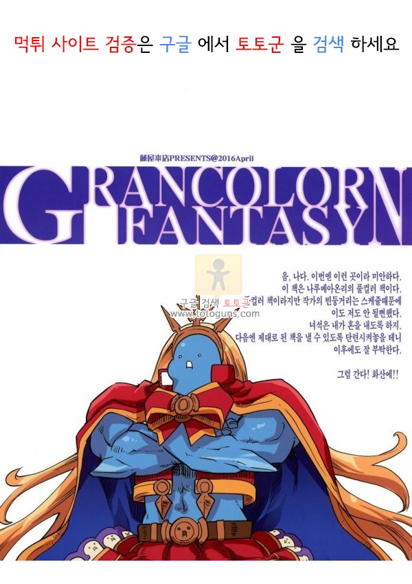 동인지망가 GRANCOLOR FANTASY N