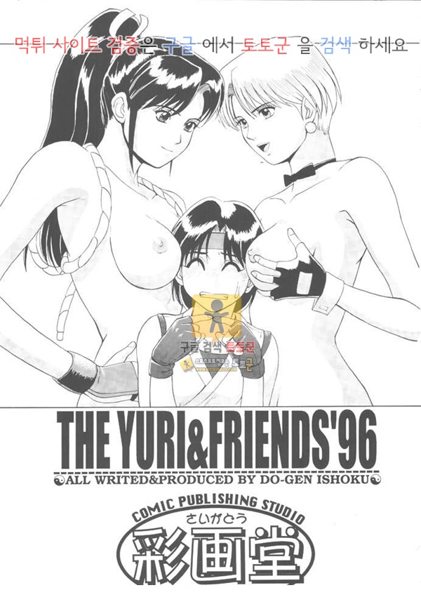 먹튀검증  동인지망가 The Yuri & Friends 96