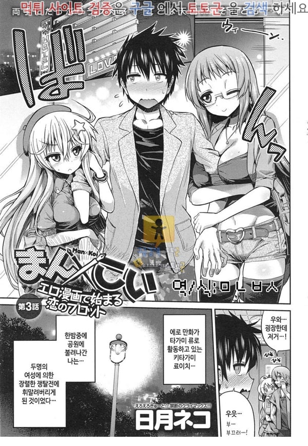 동인지망가 Man x Koi Ch.3