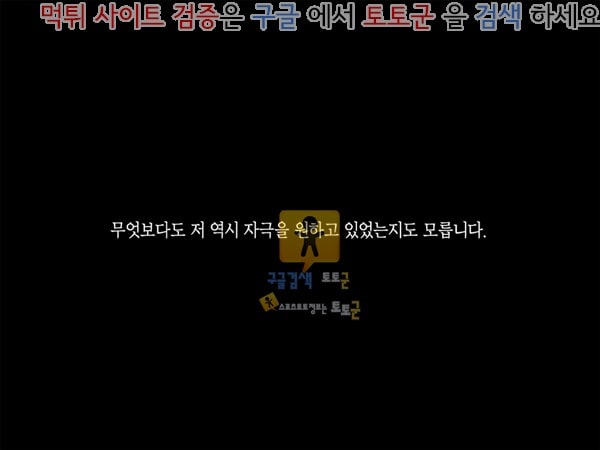 먹튀검증  상업지망가 당신은 나의 모든 것 _유카리와 삼형제