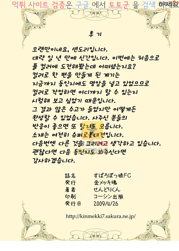 먹튀검증  동인지망가 슈퍼로봇 아가씨 FC